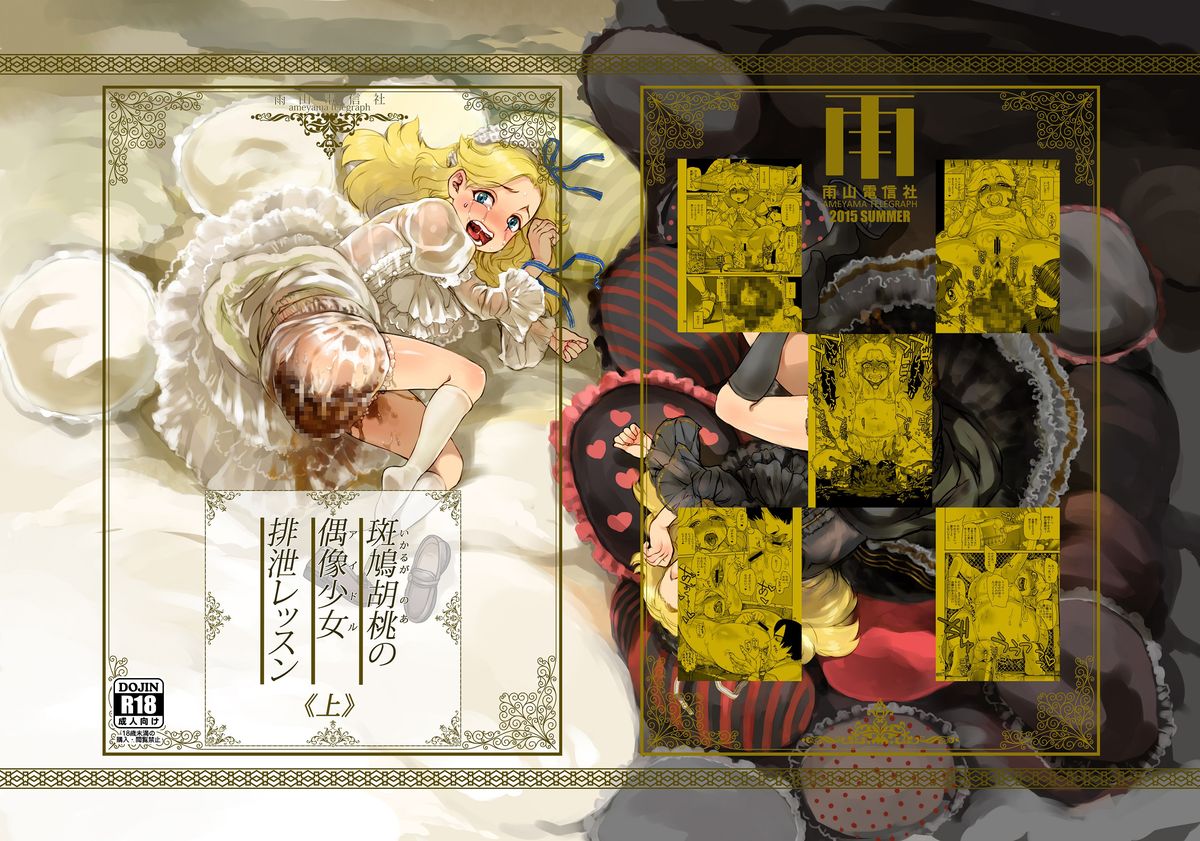 Ikaruga Noa no Idol Haisetsu Lesson page 1 full