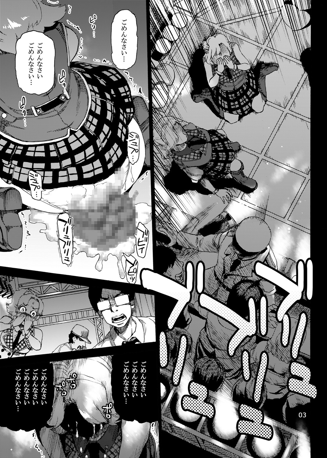 Ikaruga Noa no Idol Haisetsu Lesson page 5 full