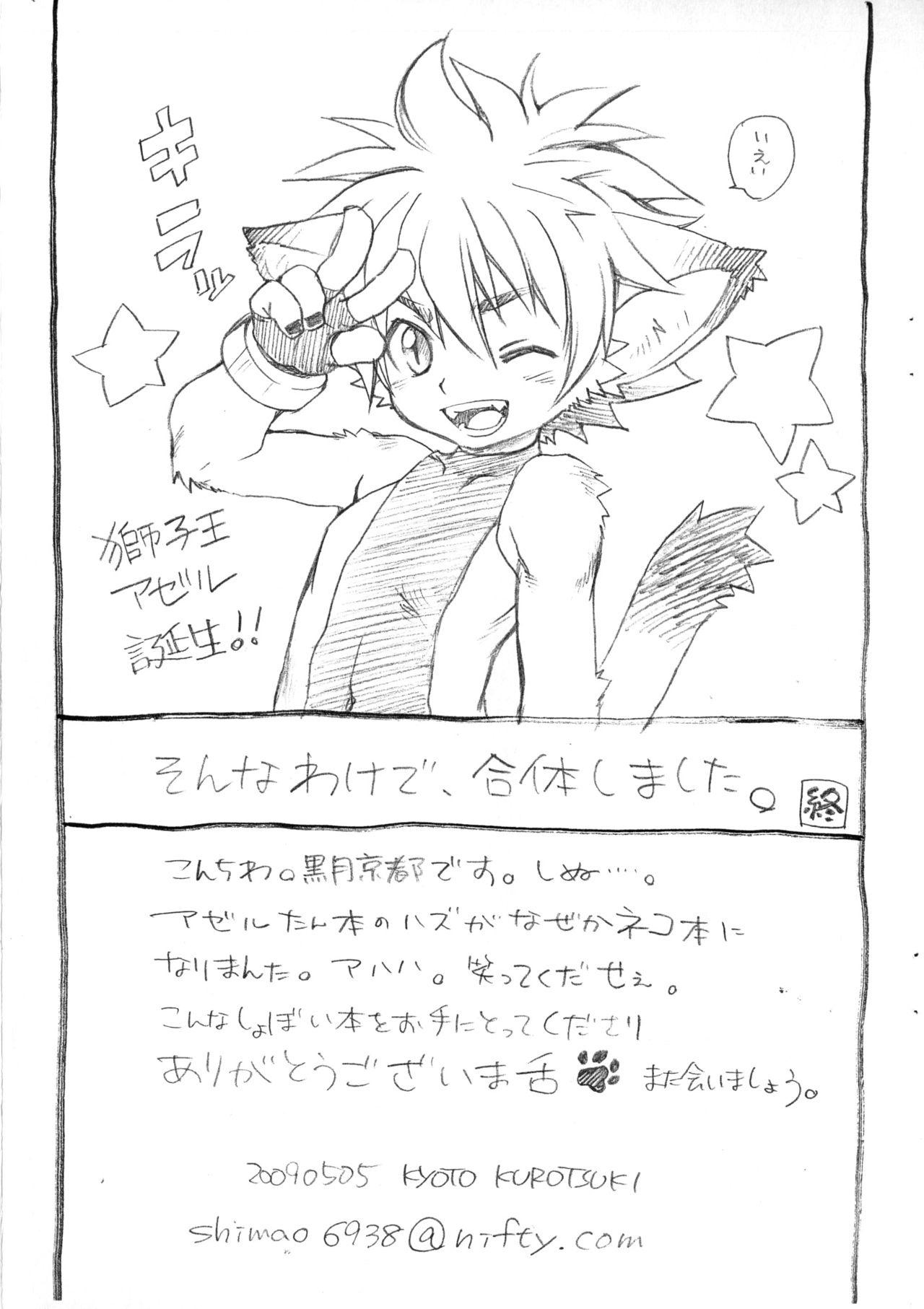 Shishiou Azeru no Tsukurikata page 8 full