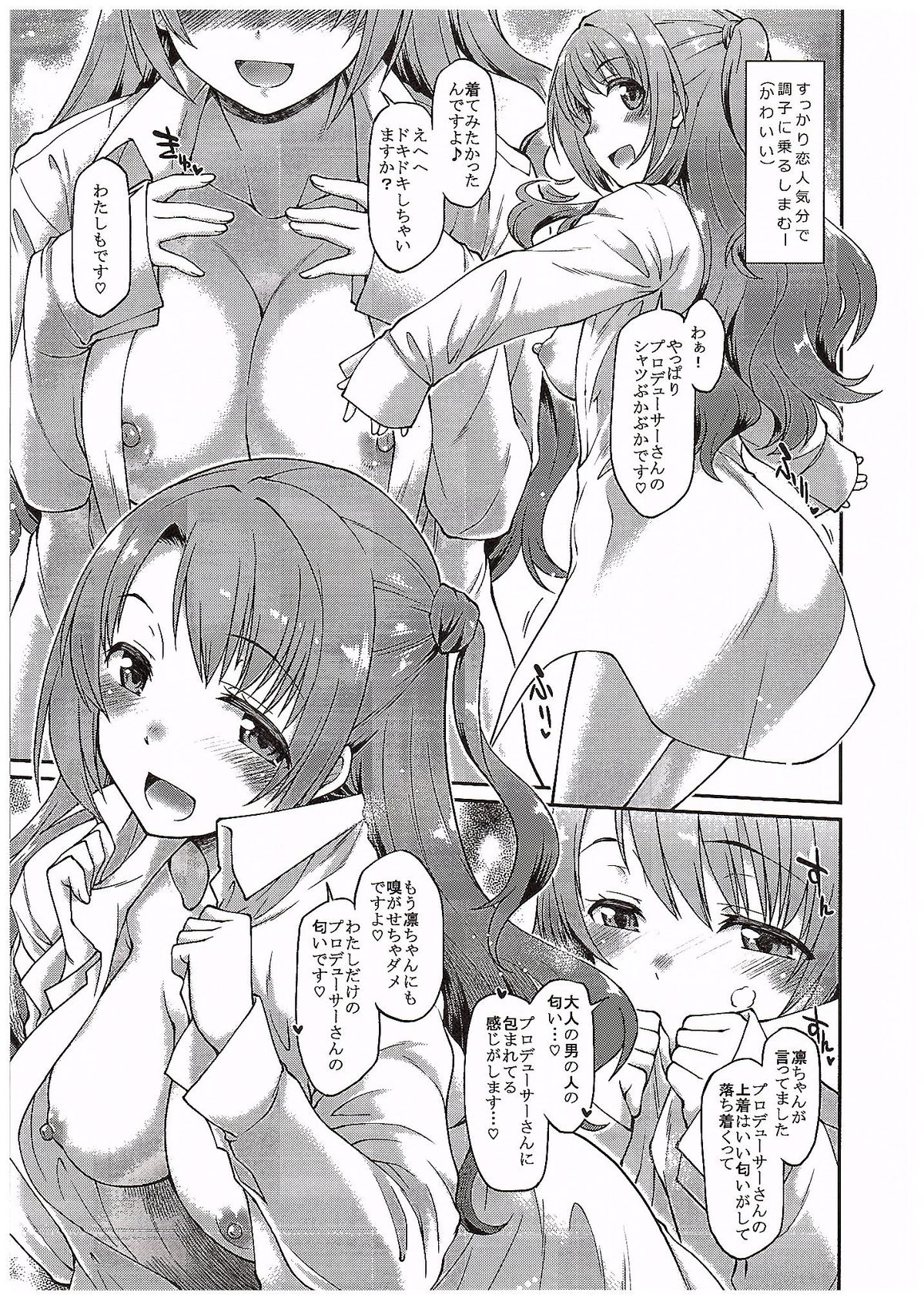 Motto Shimamu-suru! page 8 full