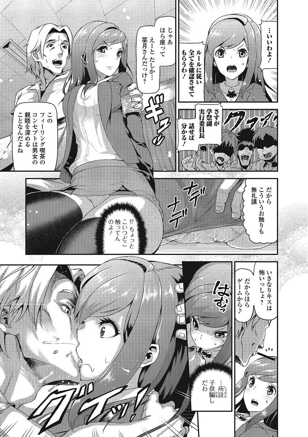 Suitei Kanojo page 10 full