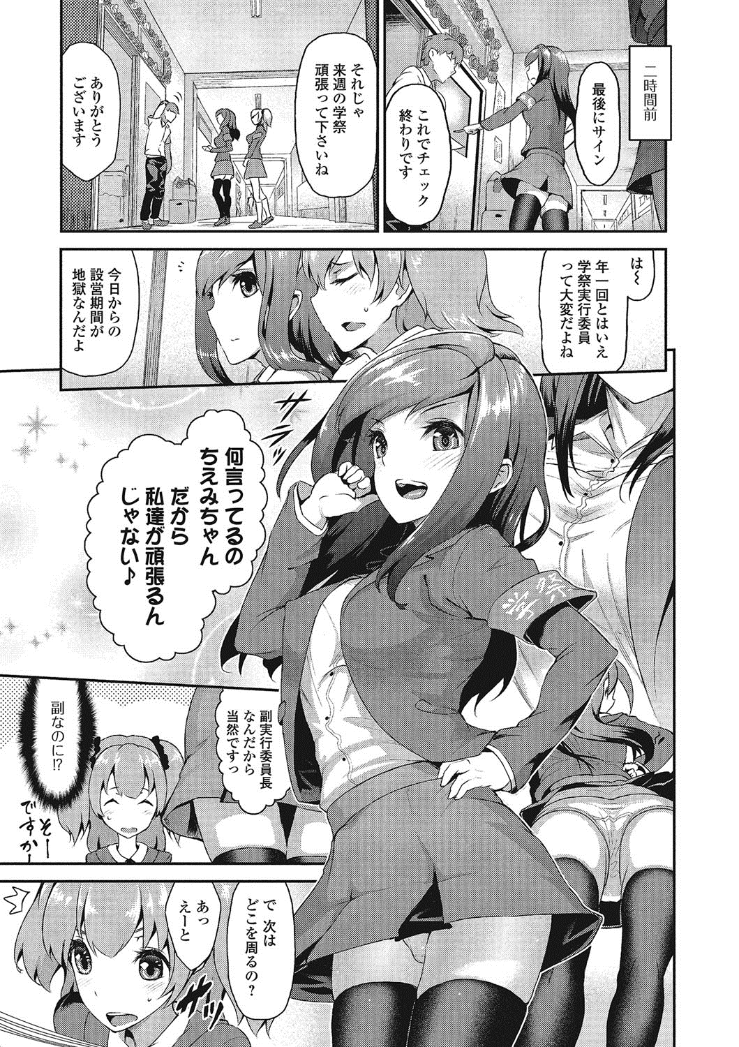Suitei Kanojo page 6 full
