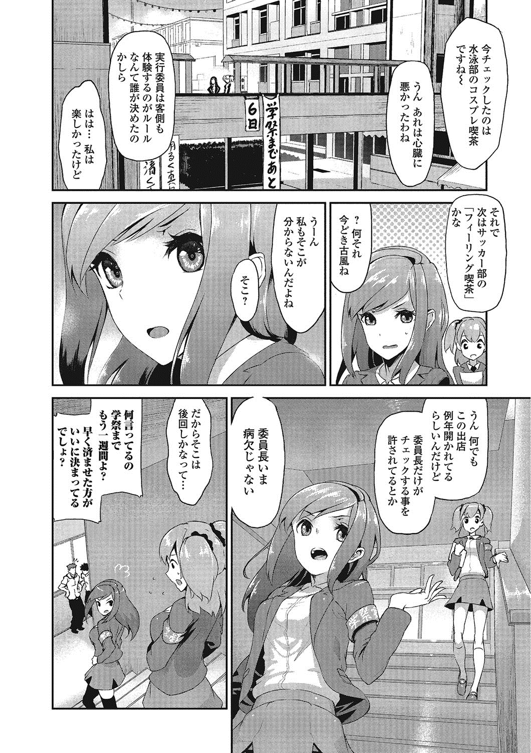Suitei Kanojo page 7 full