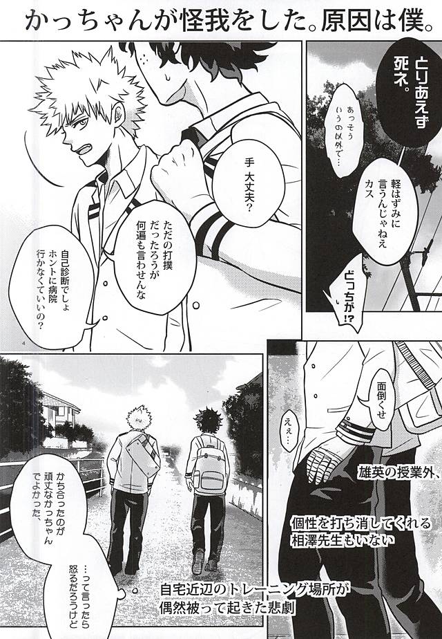 Midoritani Shounen no Subete page 3 full