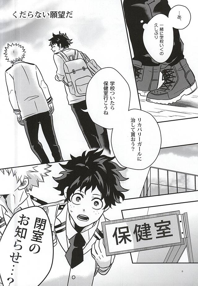 Midoritani Shounen no Subete page 5 full