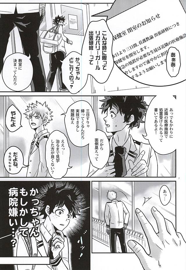 Midoritani Shounen no Subete page 6 full