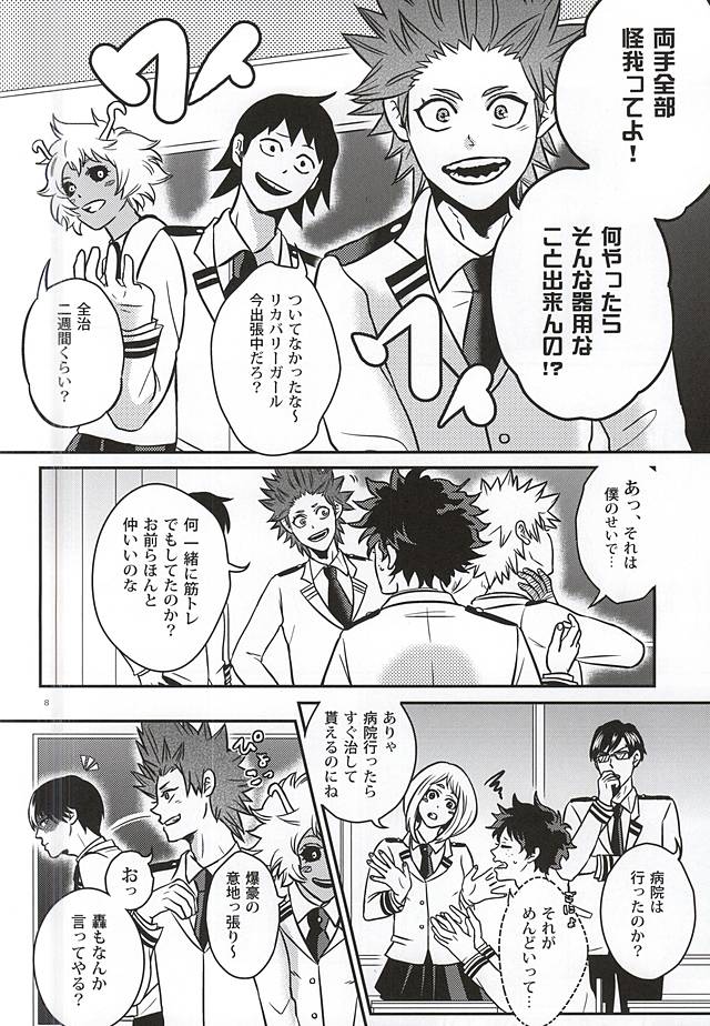 Midoritani Shounen no Subete page 7 full