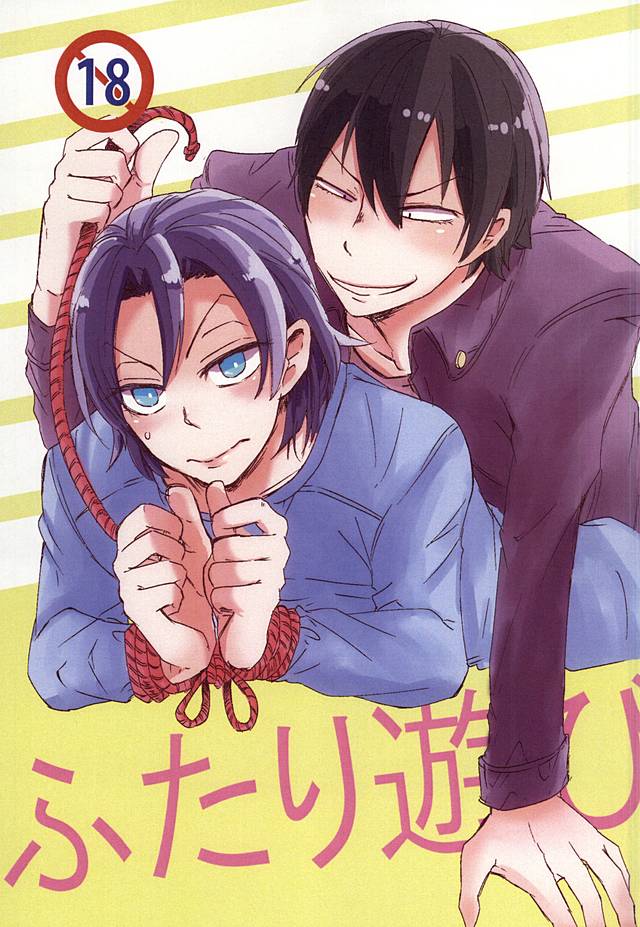 Futari Asobi page 1 full