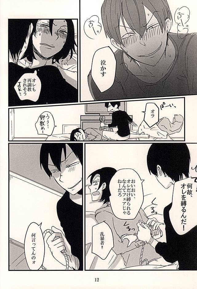 Futari Asobi page 10 full