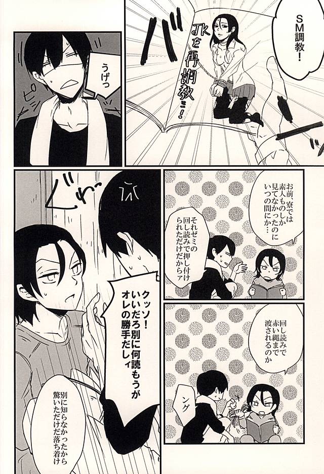 Futari Asobi page 4 full