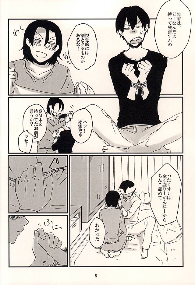 Futari Asobi page 6 full