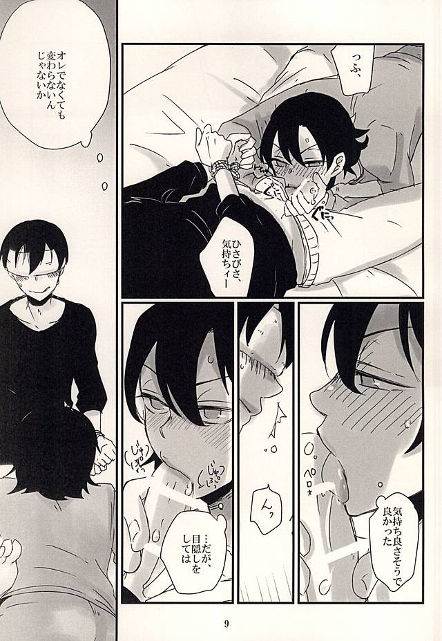 Futari Asobi page 7 full