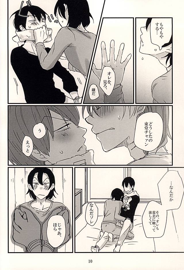 Futari Asobi page 8 full