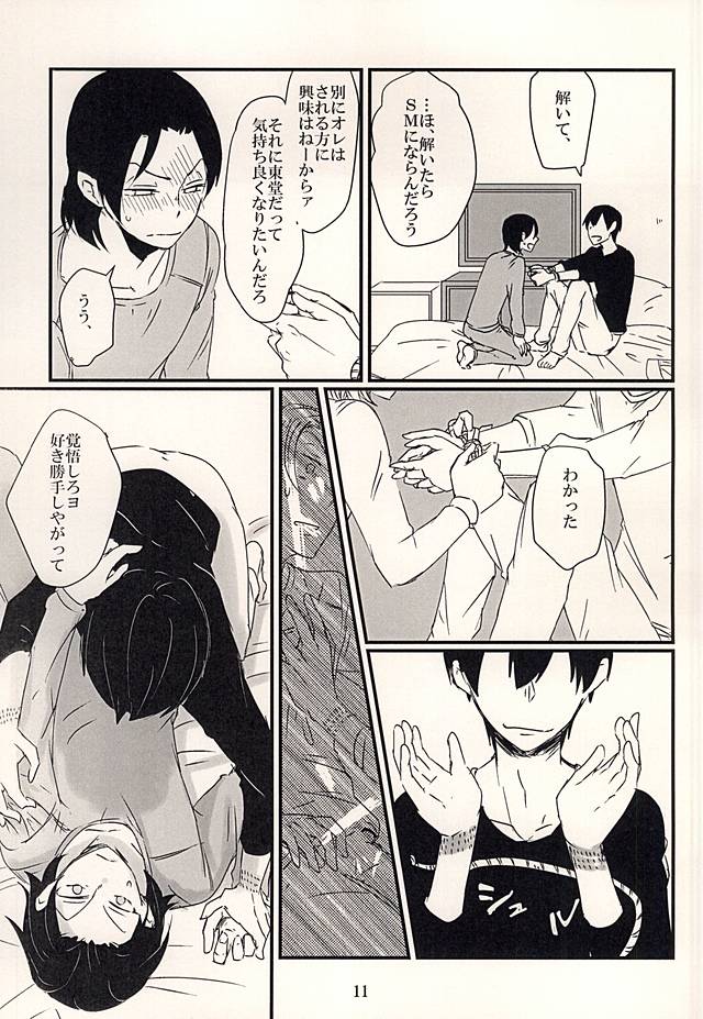 Futari Asobi page 9 full