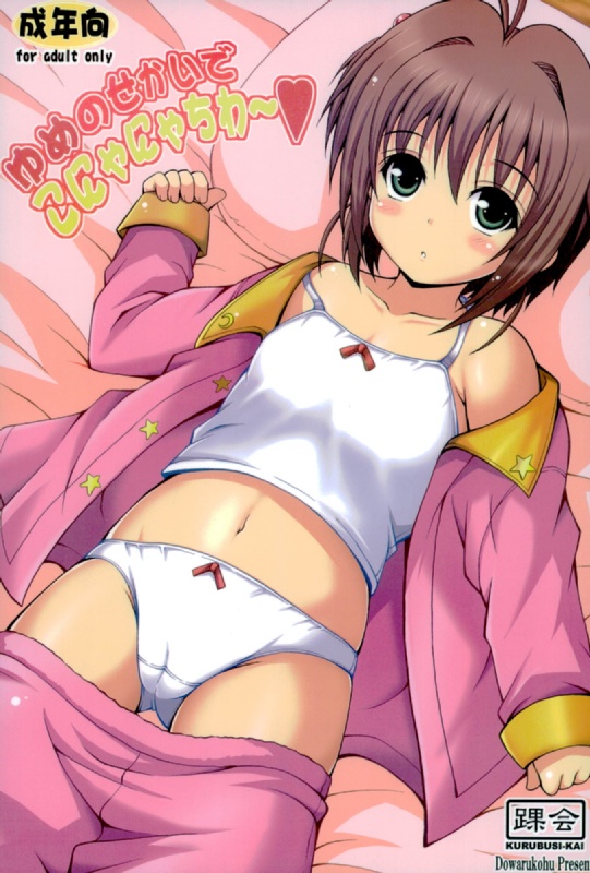 Yume no Sekai de Konyanyachiwa~ page 1 full