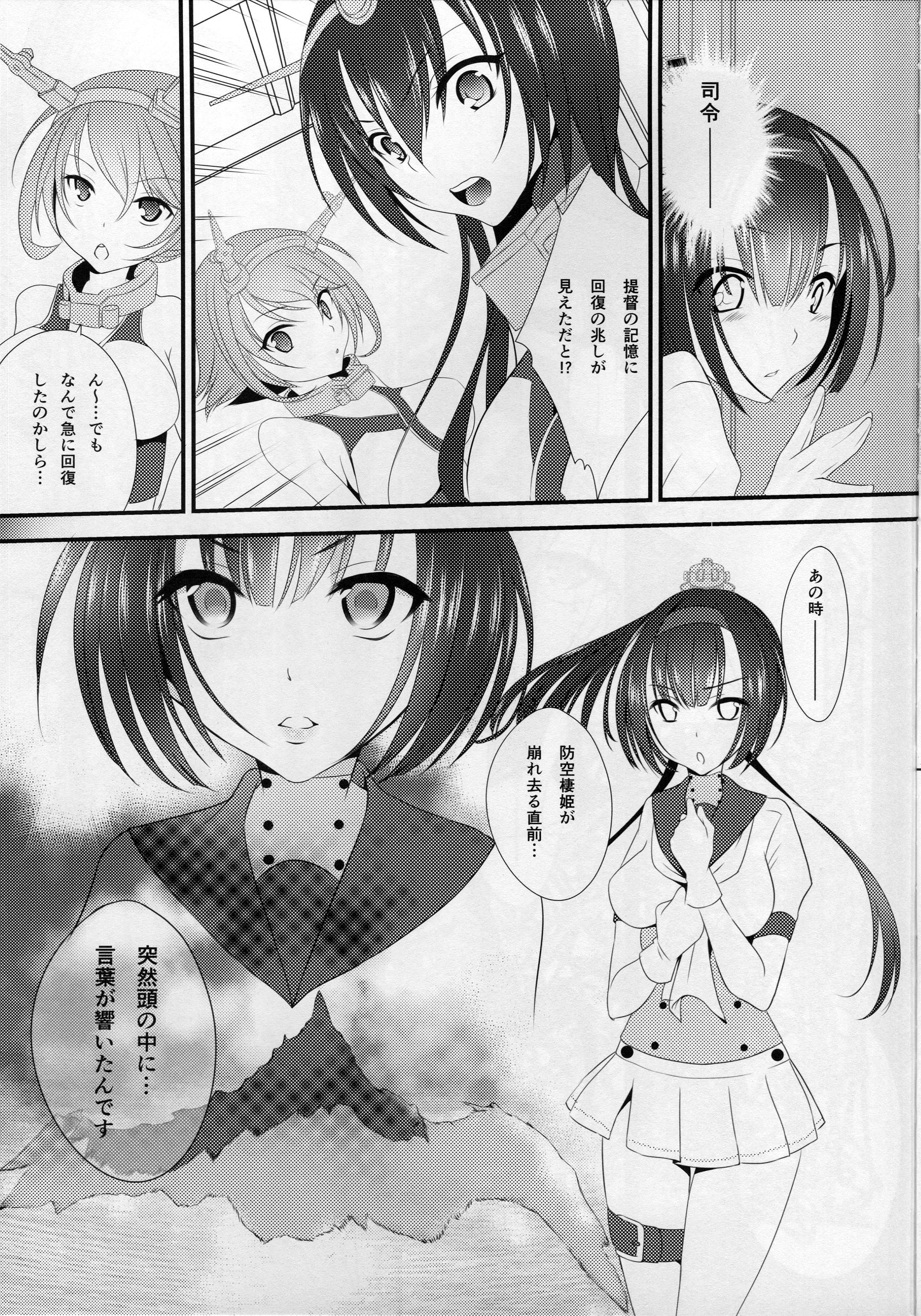 Tsukiyo no Hon EP2 ~Akizuki-gata to Yasen Suru dake no Hon~ page 6 full