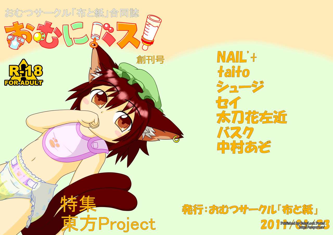 Omnibus! Vol. 1 page 1 full