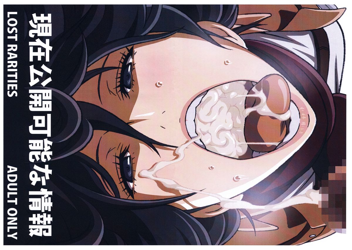 Genzai Koukai Kanou na Jouhou page 1 full