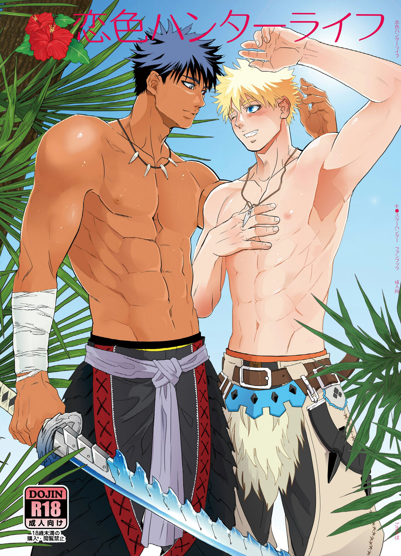 Koiiro Hunter Life page 1 full