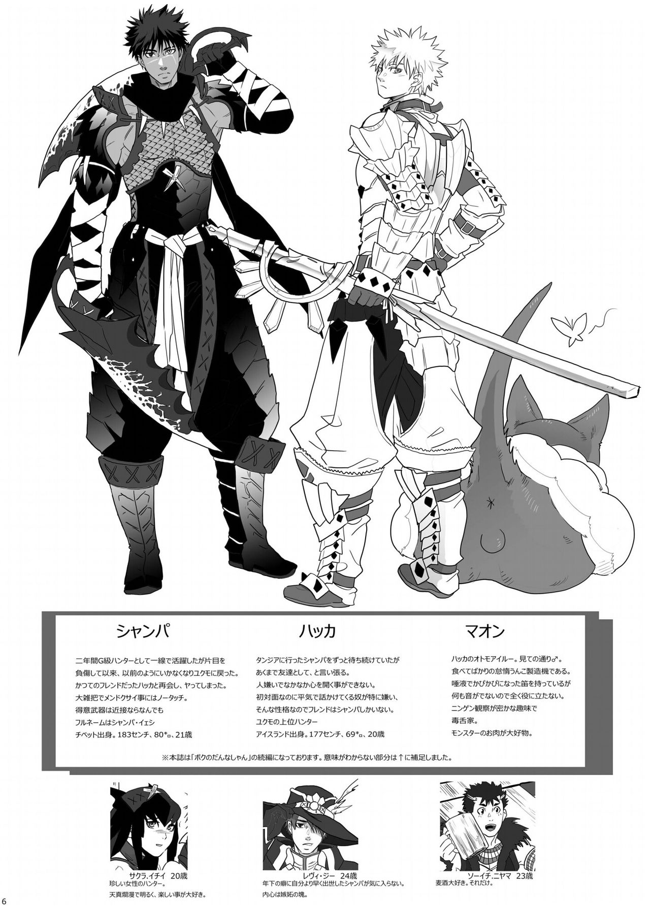 Koiiro Hunter Life page 5 full