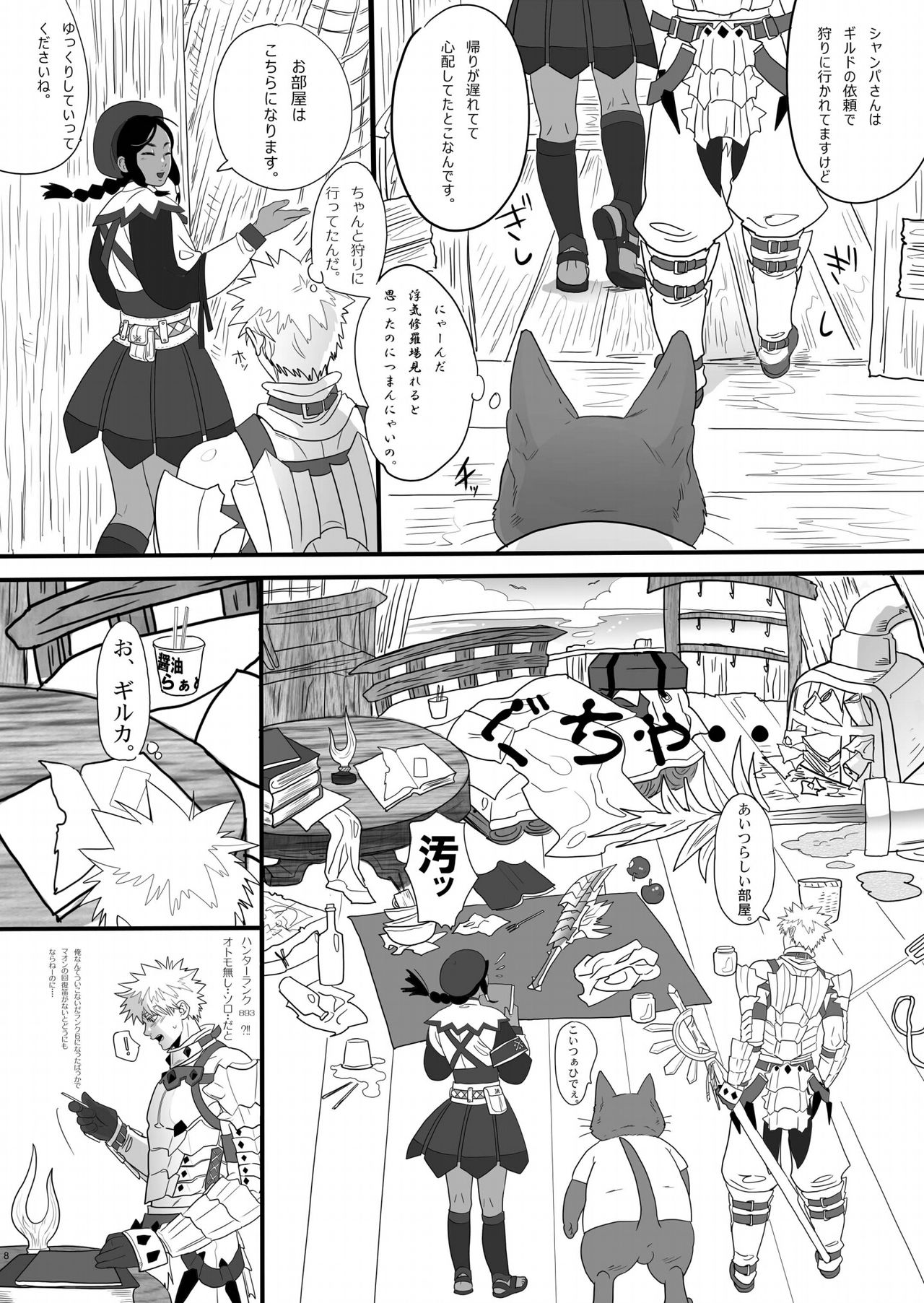 Koiiro Hunter Life page 7 full