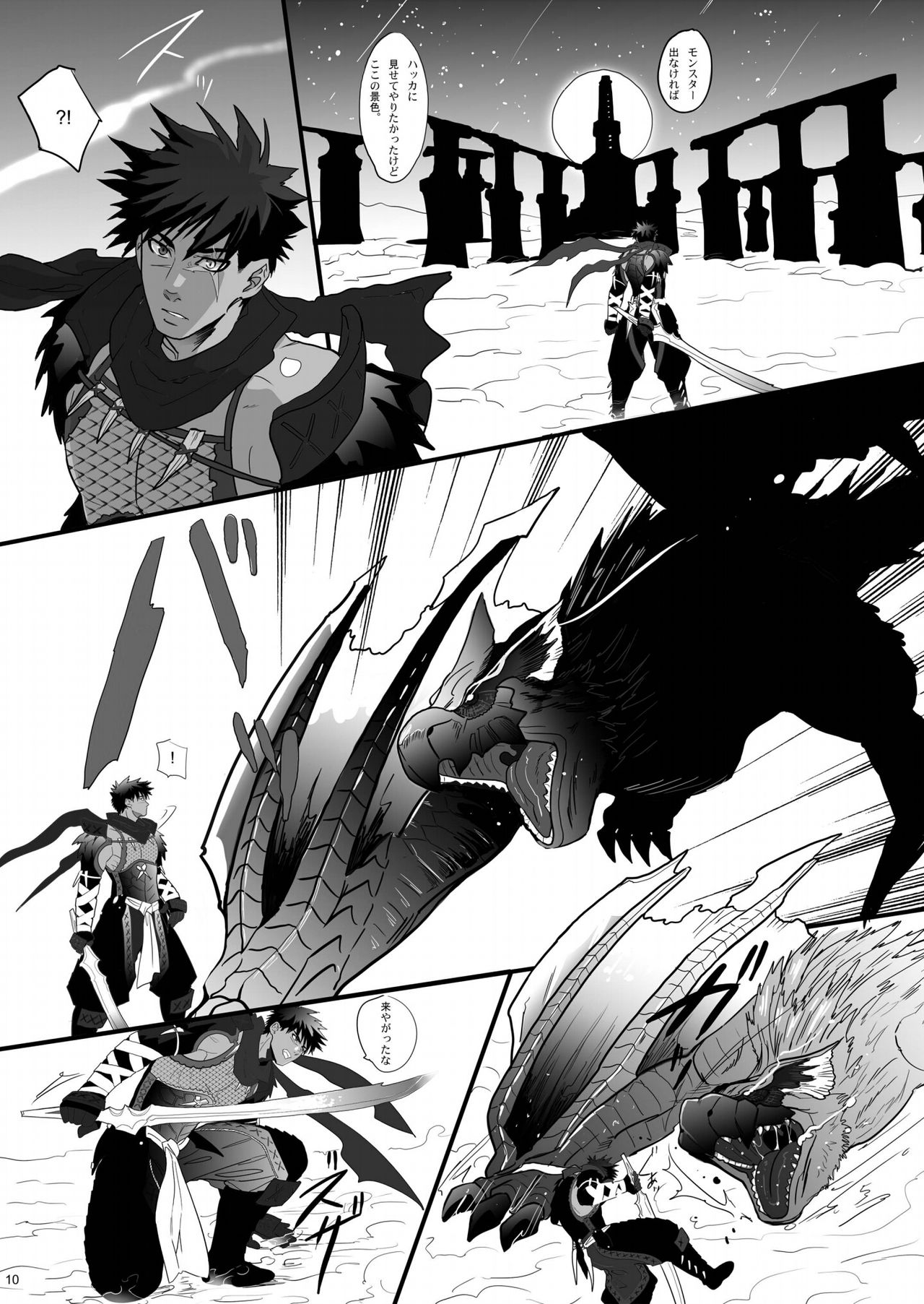 Koiiro Hunter Life page 9 full