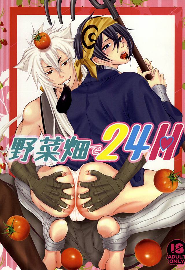 Yasaibatake de 24H page 1 full