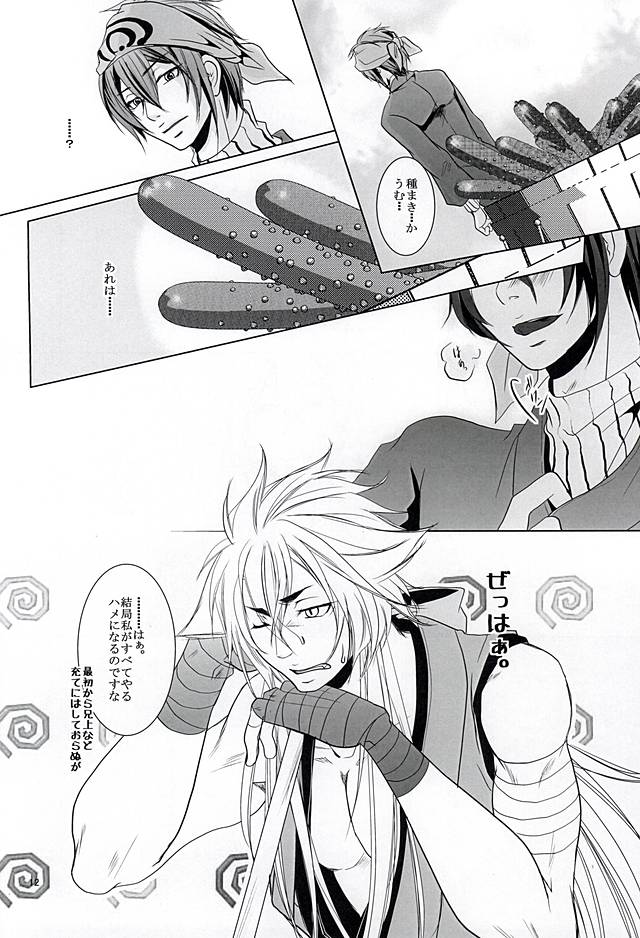 Yasaibatake de 24H page 10 full