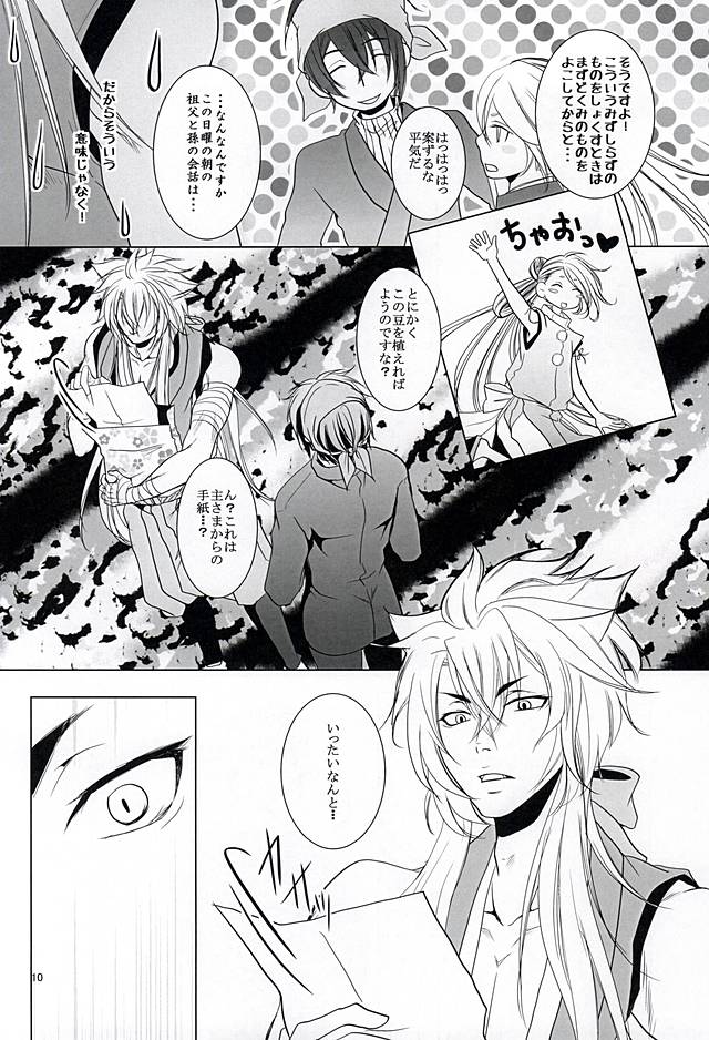 Yasaibatake de 24H page 8 full