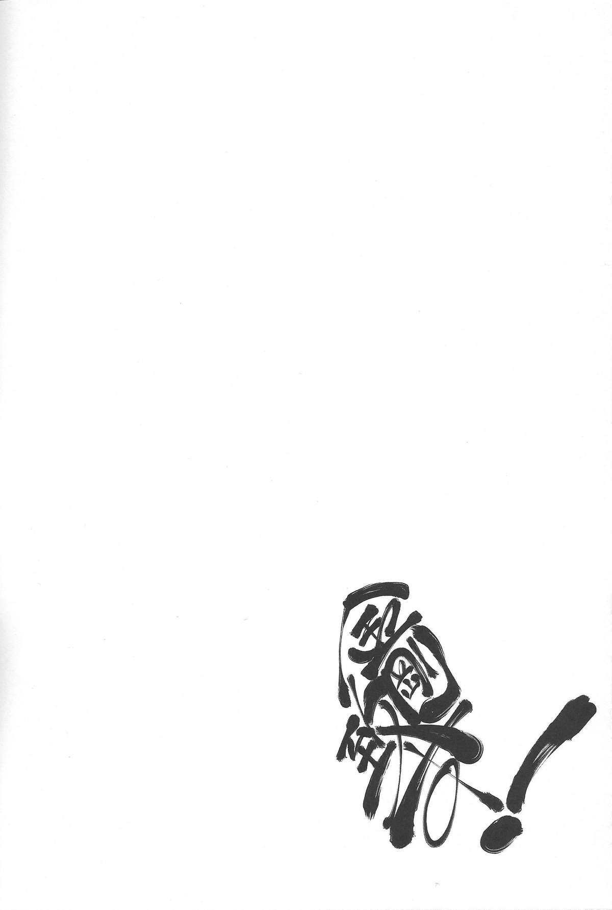 Kongou Itasu! page 3 full