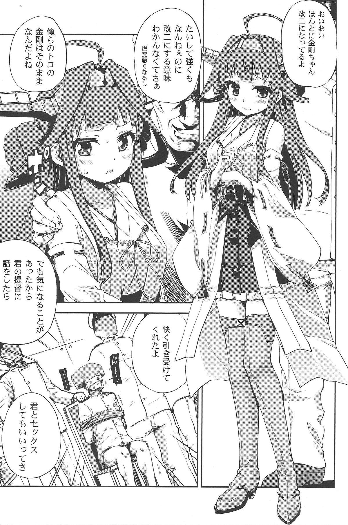 Kongou Itasu! page 4 full