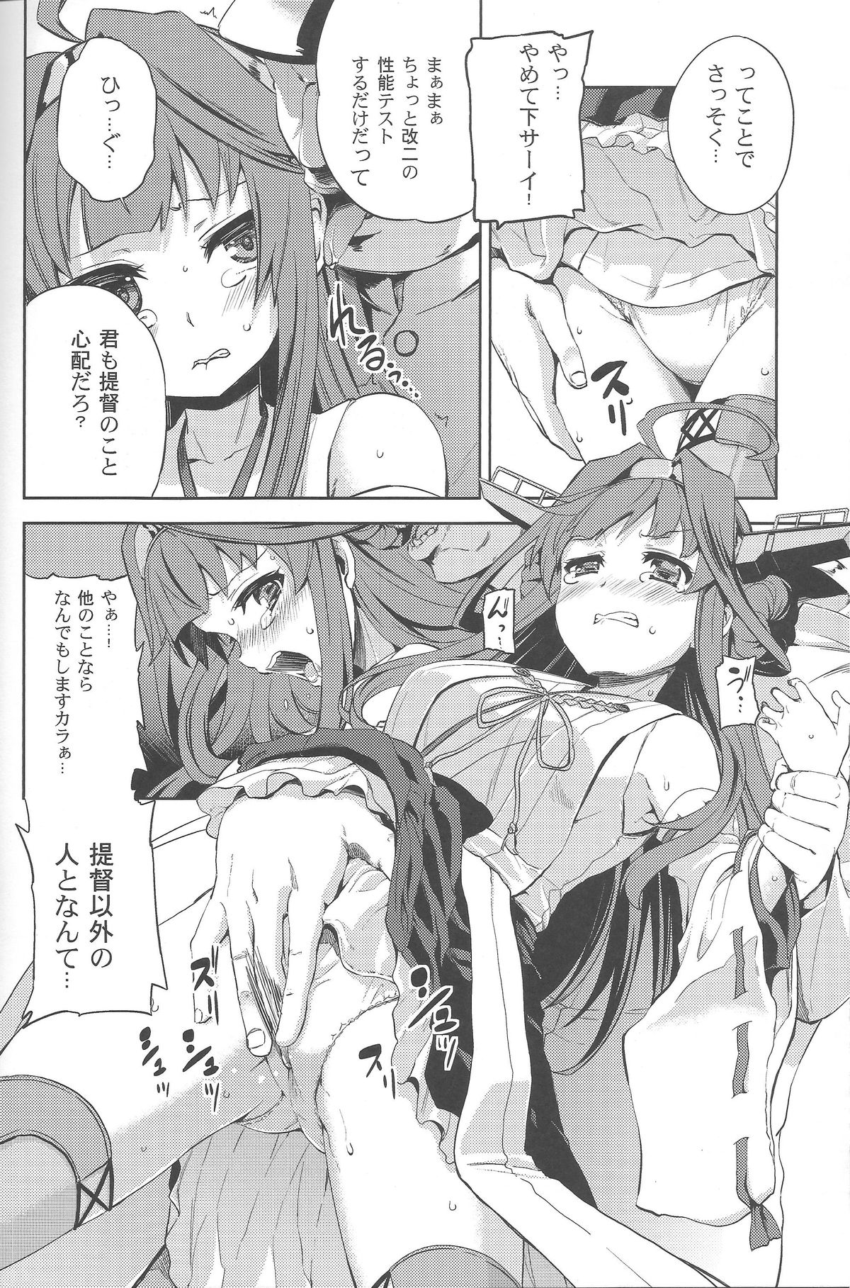 Kongou Itasu! page 5 full