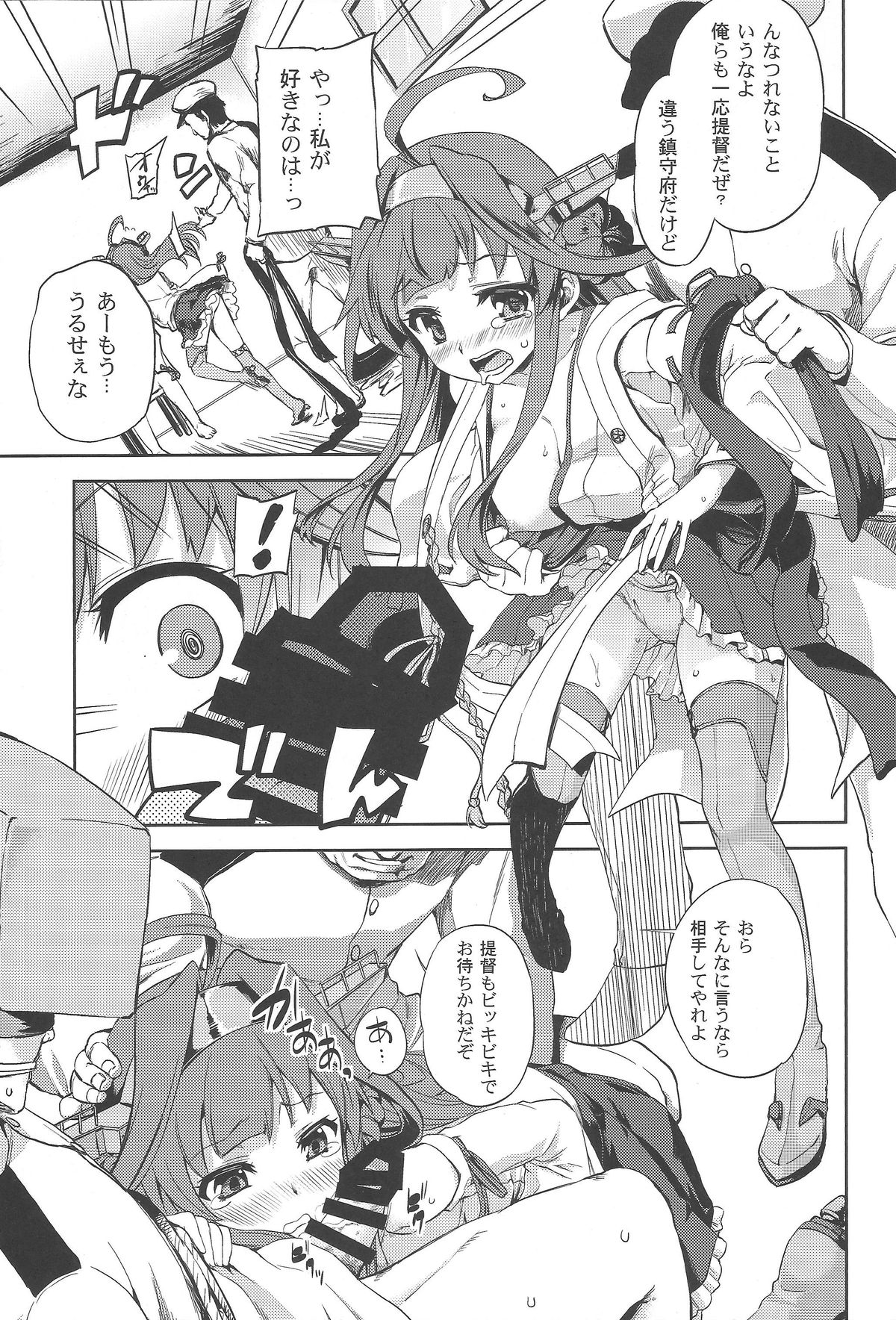 Kongou Itasu! page 6 full