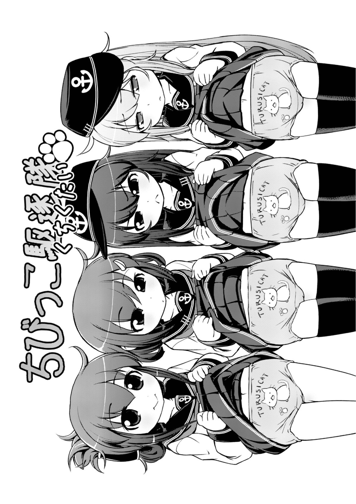 Chibikko Kuchikutai page 3 full