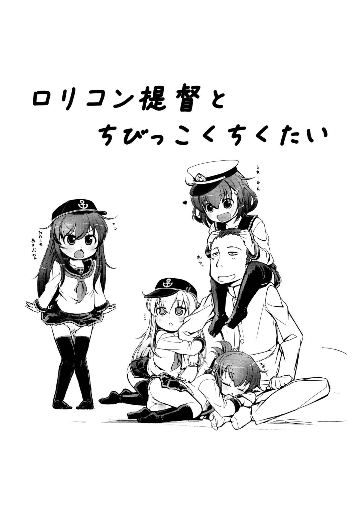 Chibikko Kuchikutai page 4 full