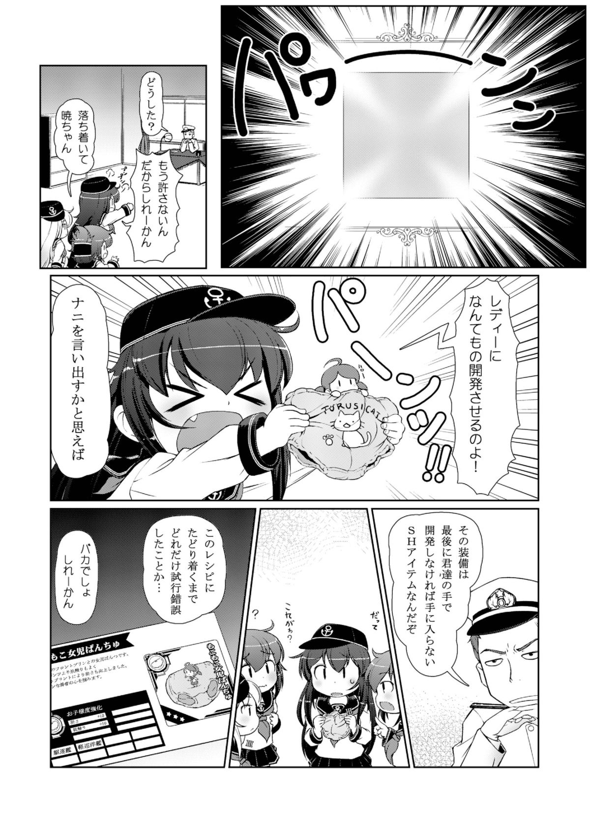 Chibikko Kuchikutai page 6 full
