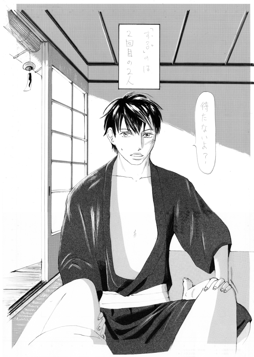 Onsen Ryokou page 2 full