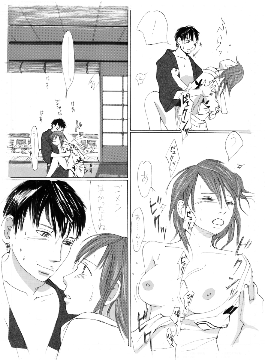 Onsen Ryokou page 6 full