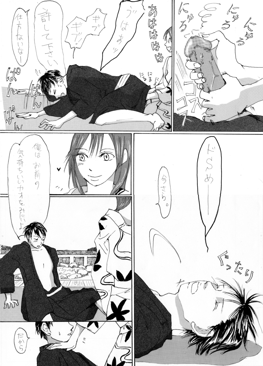Onsen Ryokou page 9 full