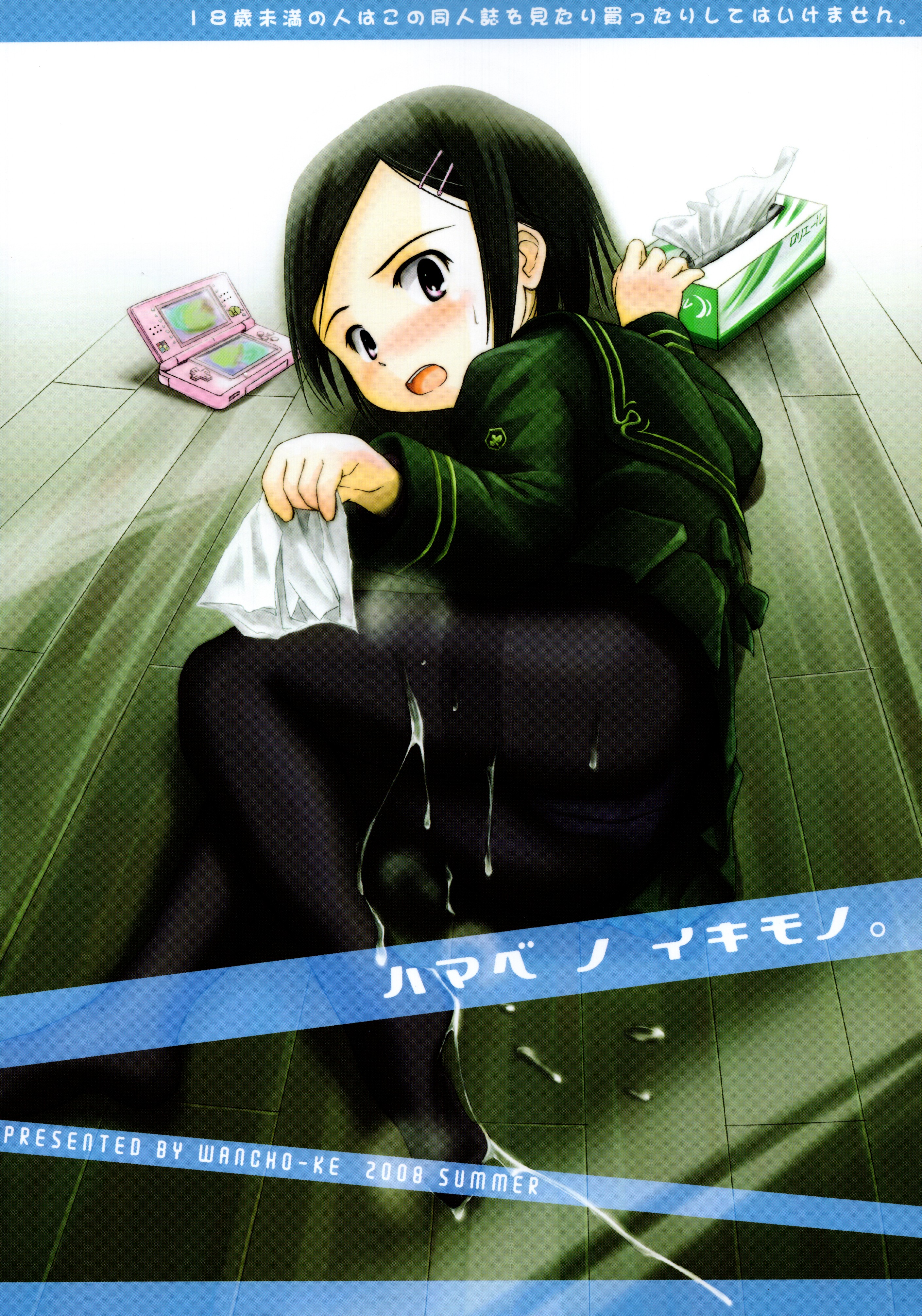 Hamabe no Ikimono. page 2 full