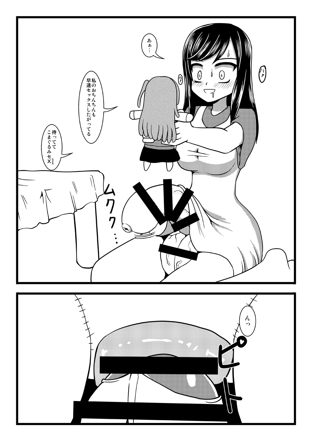 Komagurumi SE-X page 3 full