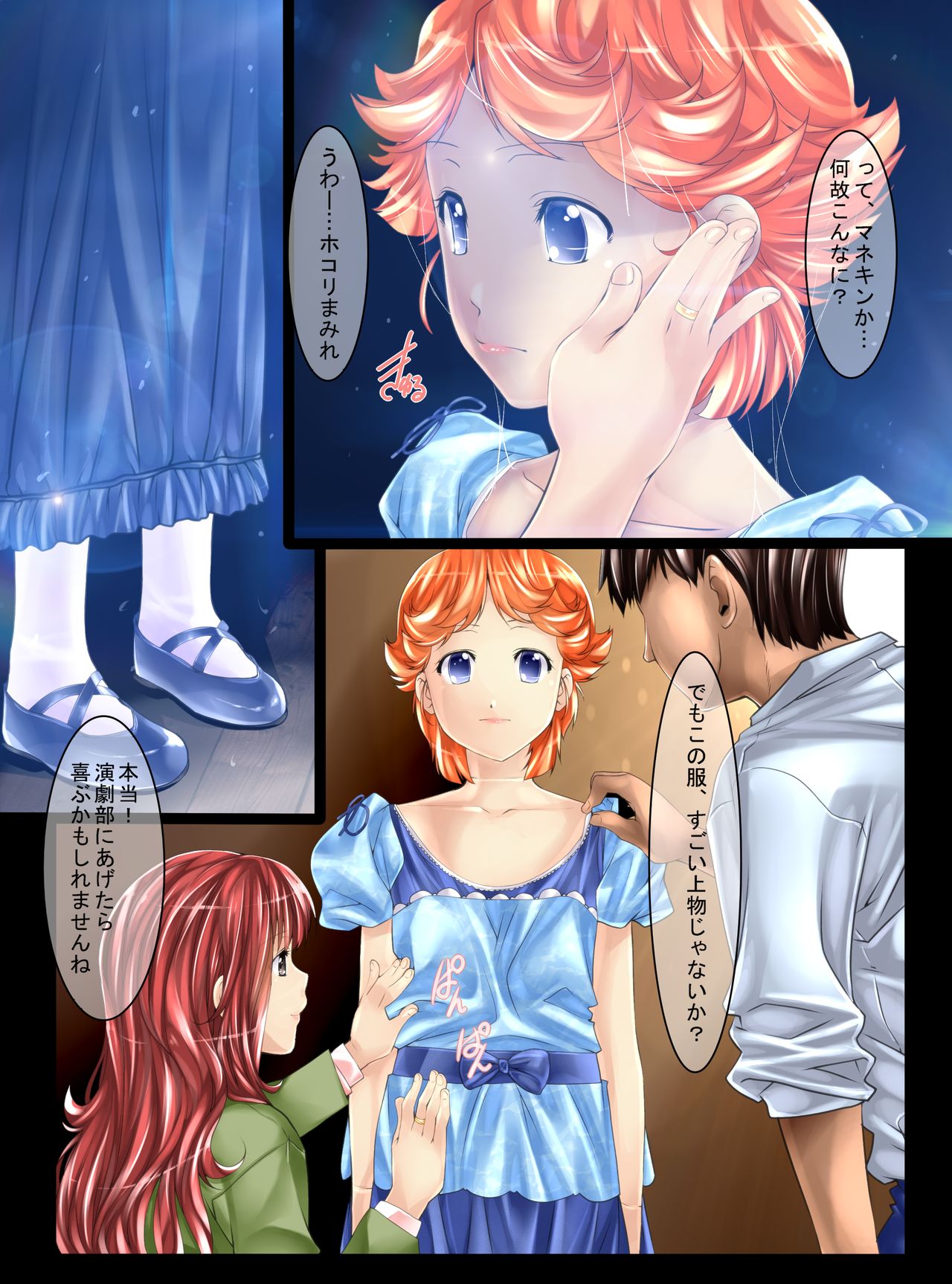 Mannequin-ka II page 7 full