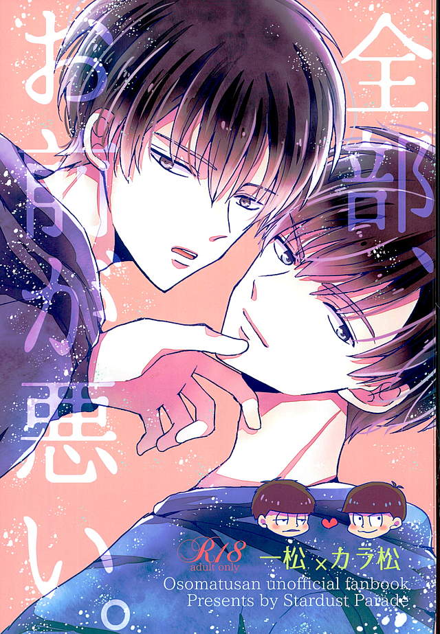 Zenbu, Omae ga Warui. page 1 full