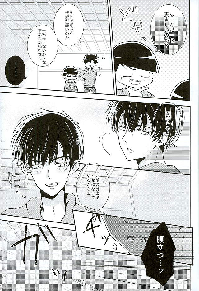 Zenbu, Omae ga Warui. page 6 full