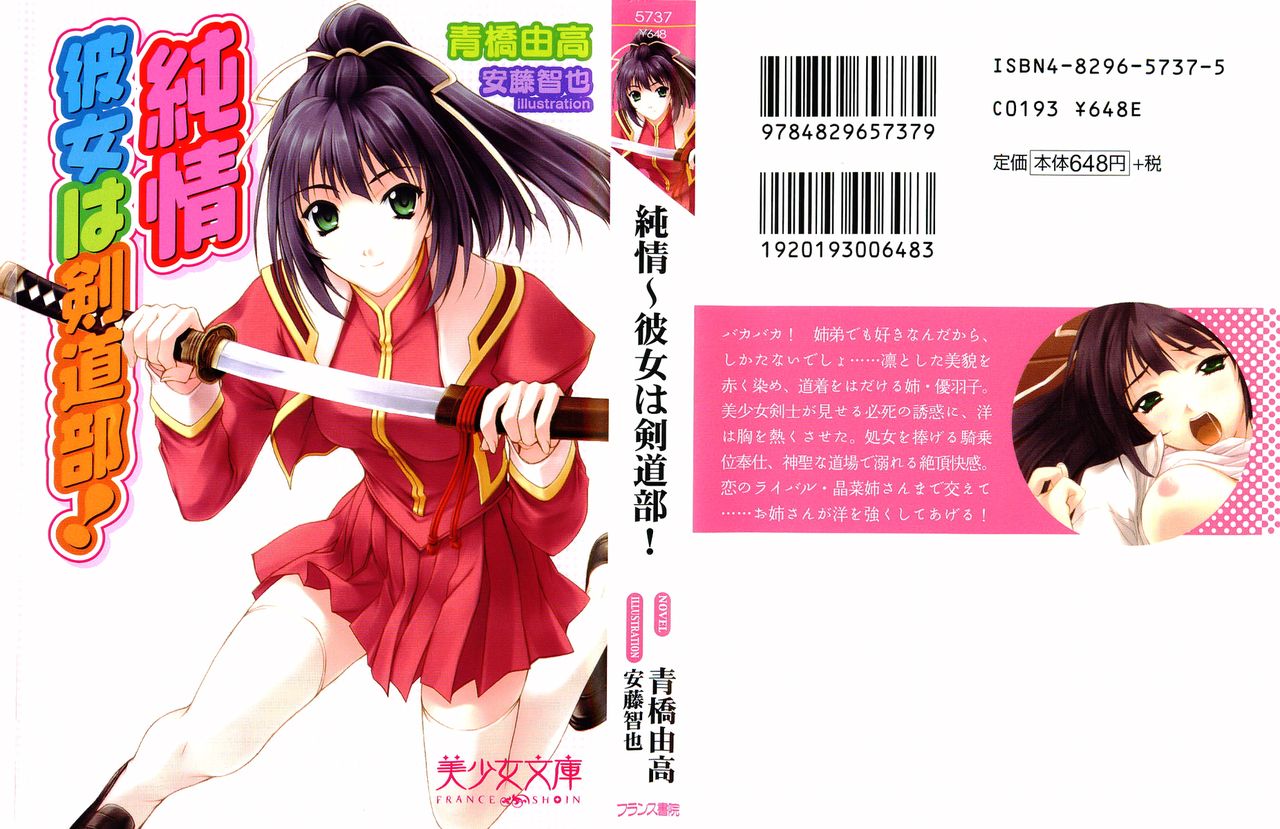 Junjou ~ Kanojo wa Kendoubu! page 1 full