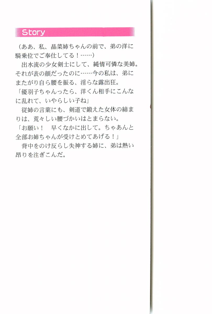 Junjou ~ Kanojo wa Kendoubu! page 2 full