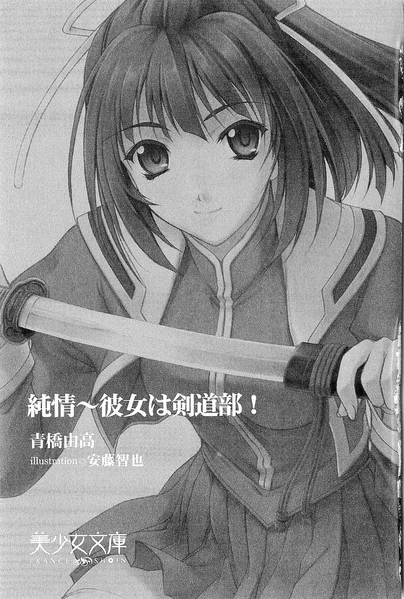 Junjou ~ Kanojo wa Kendoubu! page 5 full