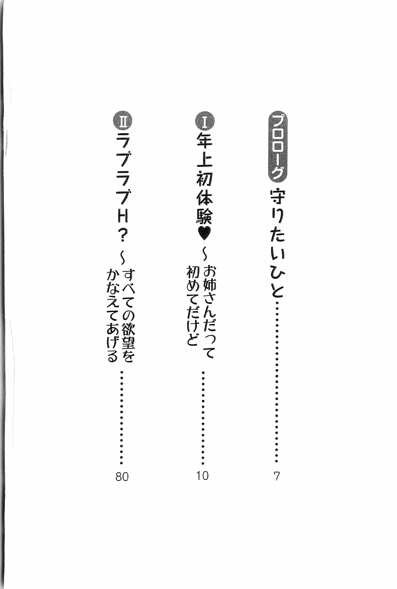 Junjou ~ Kanojo wa Kendoubu! page 6 full