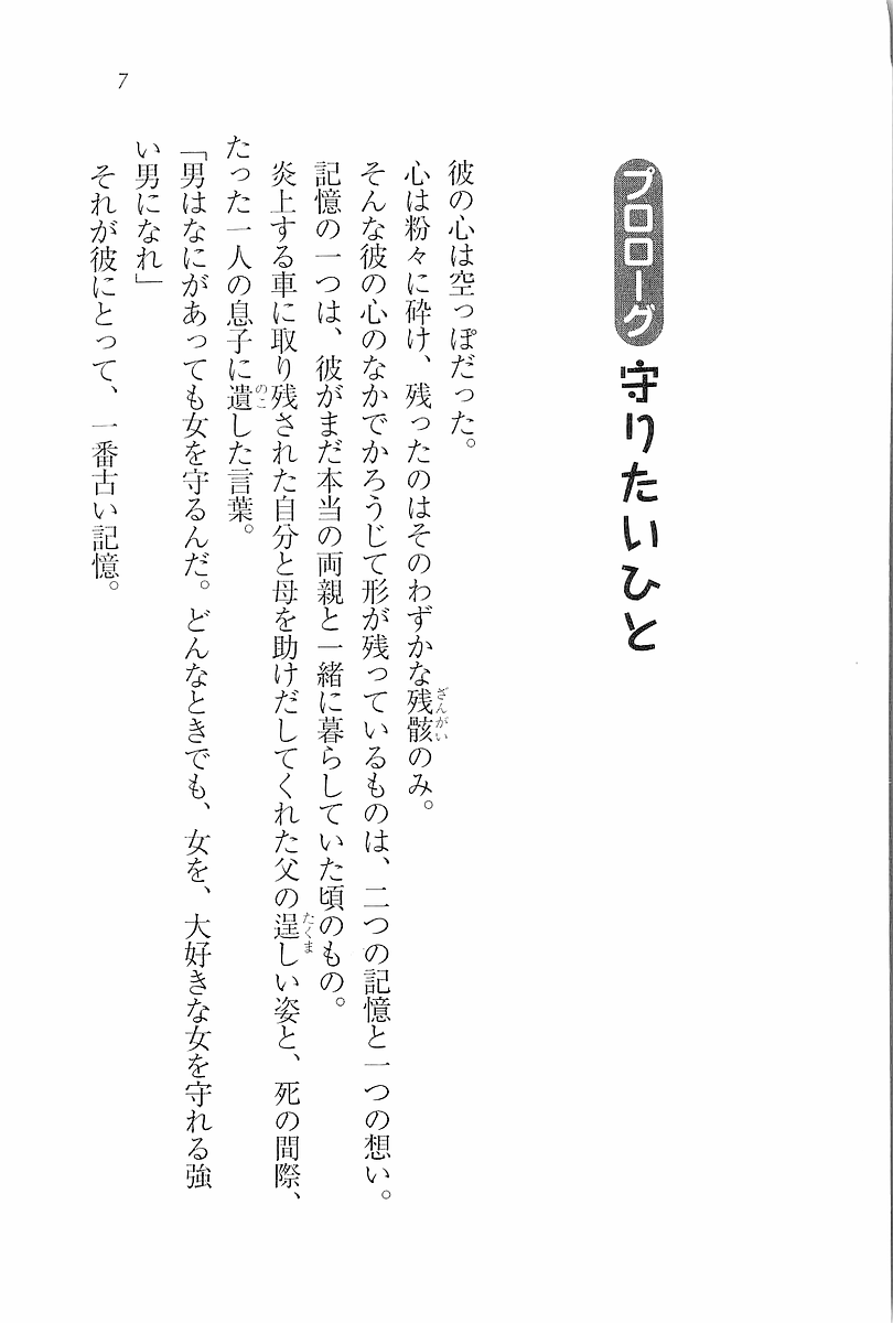 Junjou ~ Kanojo wa Kendoubu! page 9 full