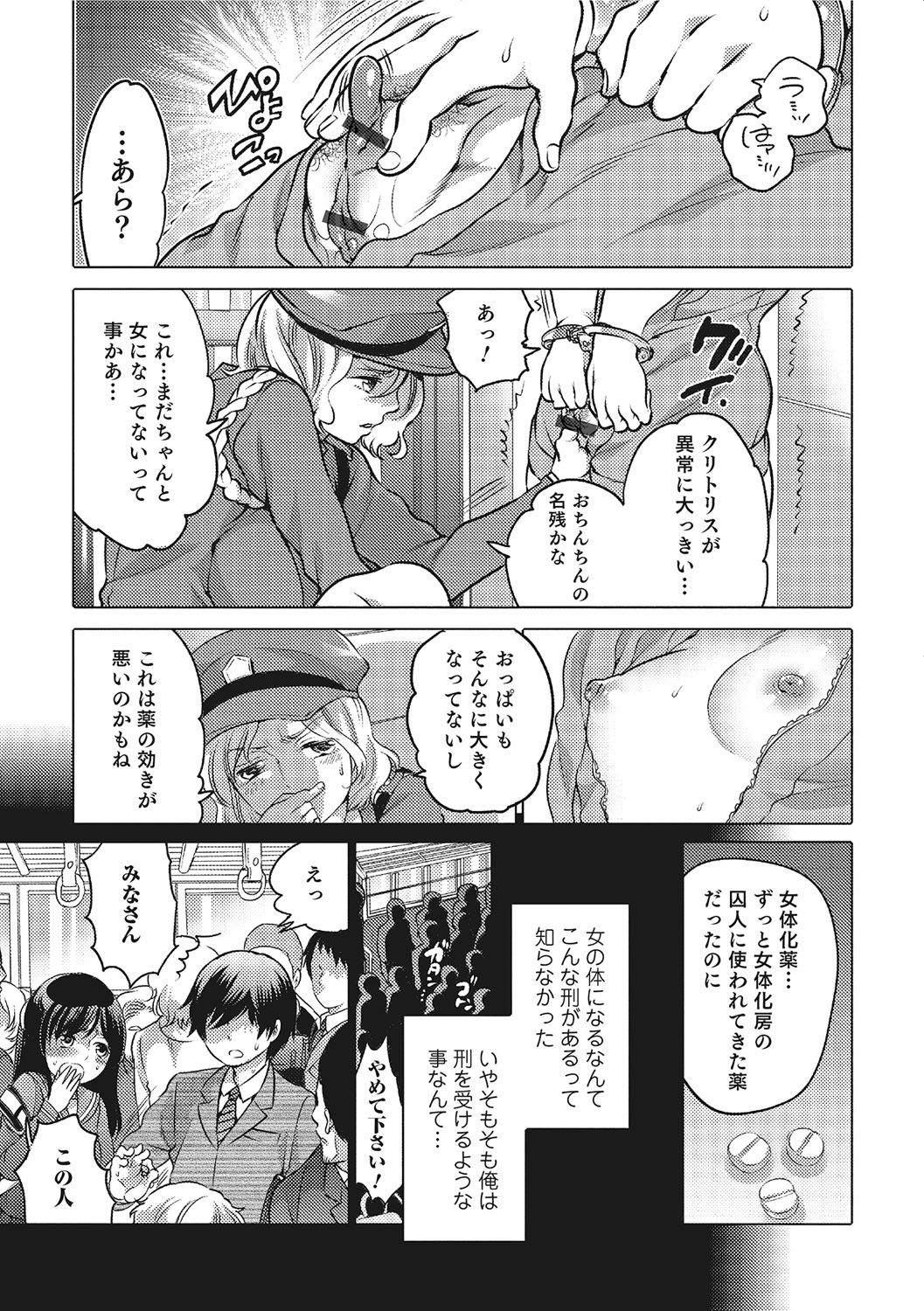 Nyotaika! Monogatari  3 page 6 full